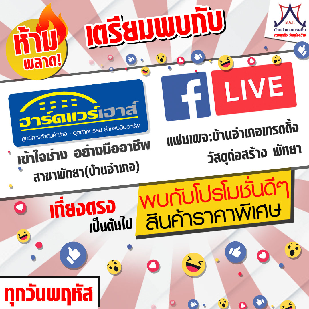 กิจกรรม live สด