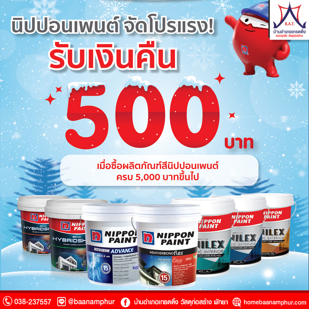 ซื้อครบ 5,000 รับคืนเลย 500 วันนี้ - 31 ธ.ค.63