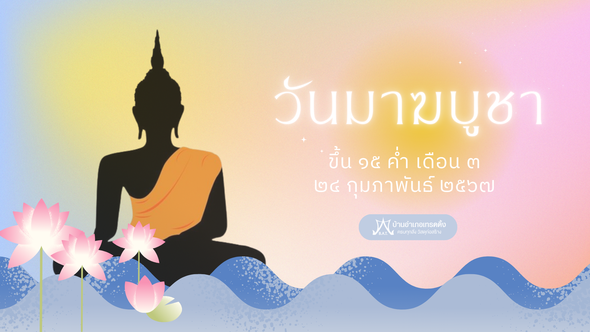 เหตุการณ์สำคัญในวันมาฆบูชา