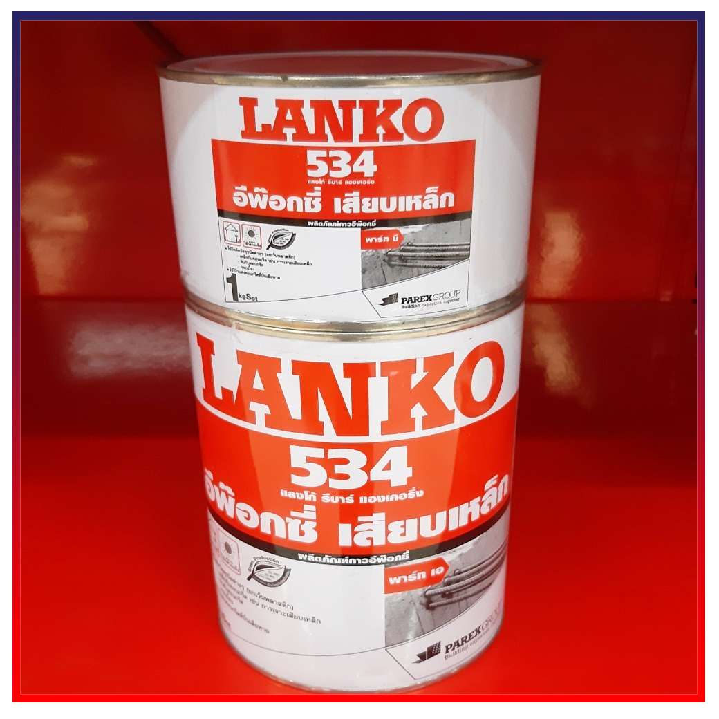 LANKO 534 1 กก. A+B