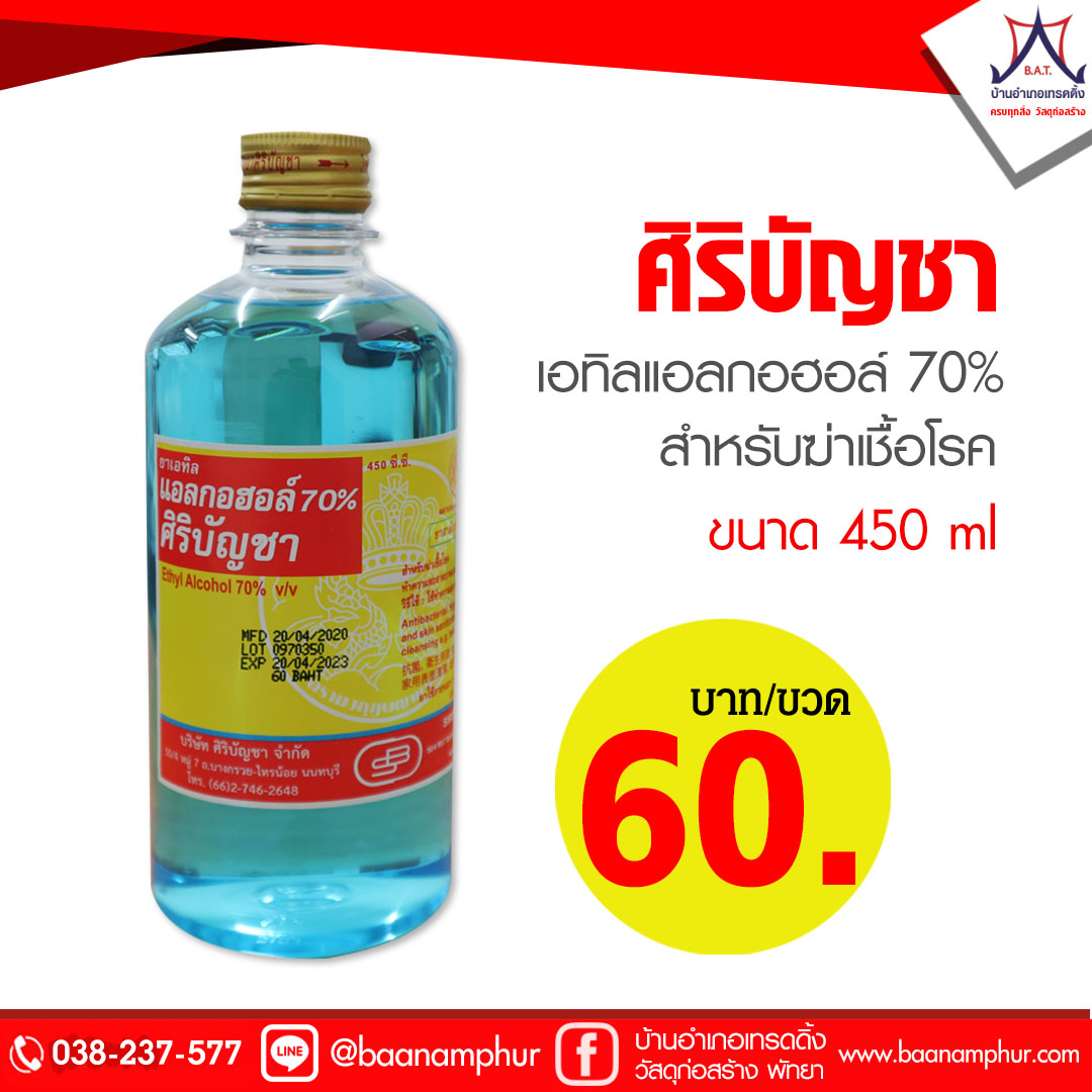 แอลกอฮอล์ 70%