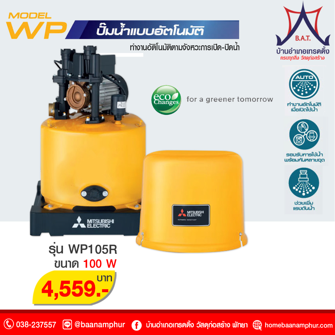 มิตซู Wp-105