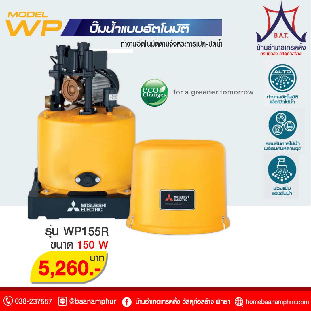 มิตซู Wp-155