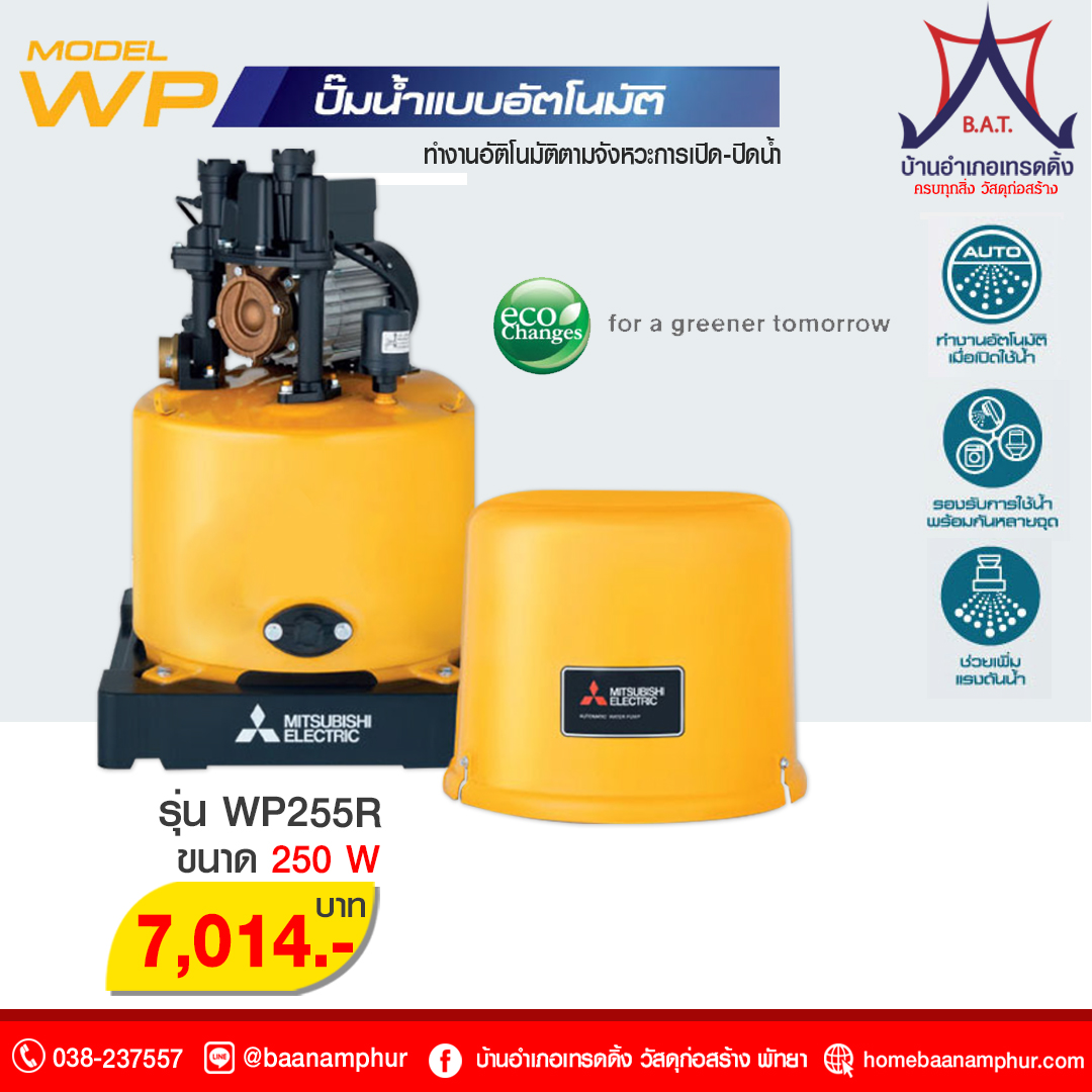 มิตซู Wp-255