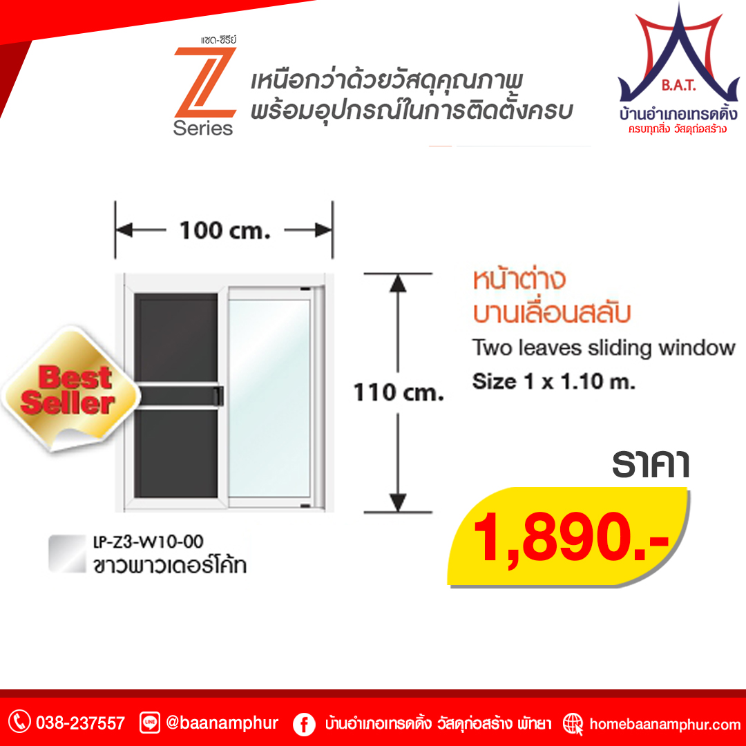 หน้าต่างบานเลื่อนสลับ ขนาด 100x110ซม.