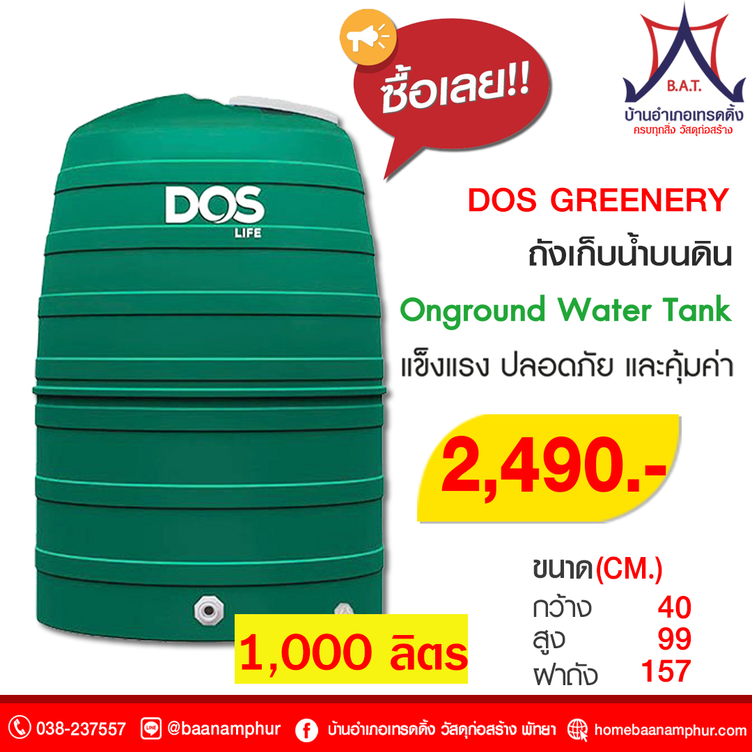 ถัง DOS 1000L